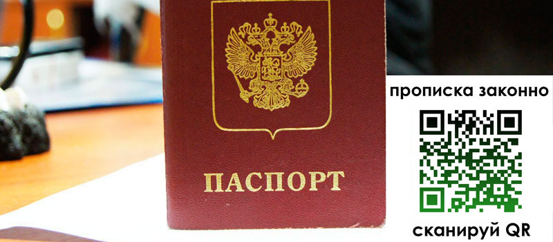 прописка в Тюкалинске регистрация в Тюкалинске